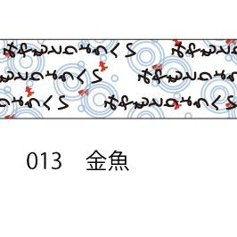 おら太シリーズ(13)金魚 15mm幅 長さ9m 1本 マスキングテープ orata.net