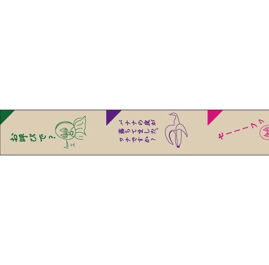 つぶ太シリーズ(3)ひとりごと 15mm幅 長さ9m 1本 マスキングテープ orata.net