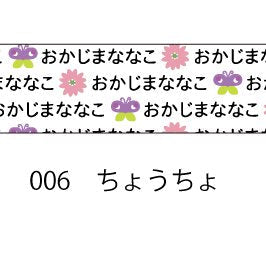 おら太シリーズ(６)ちょうちょ 15mm幅 長さ9m 1本 マスキングテープ orata.net   