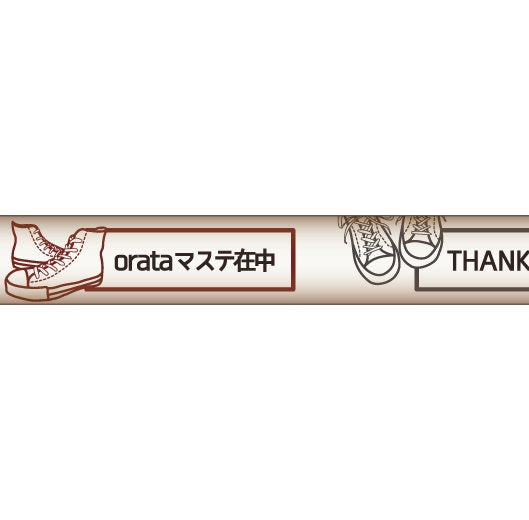 大人のおら太シリーズ(８)スニーカー 15mm幅 長さ9m 1本 マスキングテープ orata.net   
