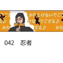おら太シリーズ(42)忍者 15mm幅 長さ9m 1本 マスキングテープ orata.net   