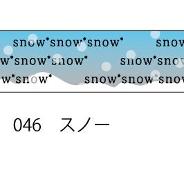 おら太シリーズ(46)スノー 15mm幅 長さ9m 1本 マスキングテープ orata.net   
