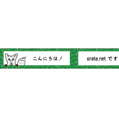 大人のおら太シリーズ(19)森の仲間たち 15mm幅 長さ9m 1本 マスキングテープ orata.net   