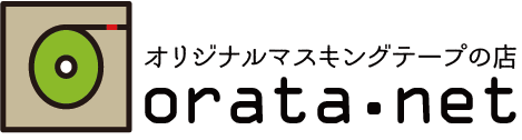オリジナルマスキングテープの店orata.net